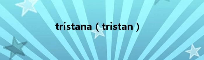 tristana（tristan）