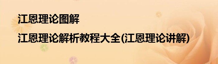 江恩理論圖解|江恩理論解析教程大全(江恩理論講解)